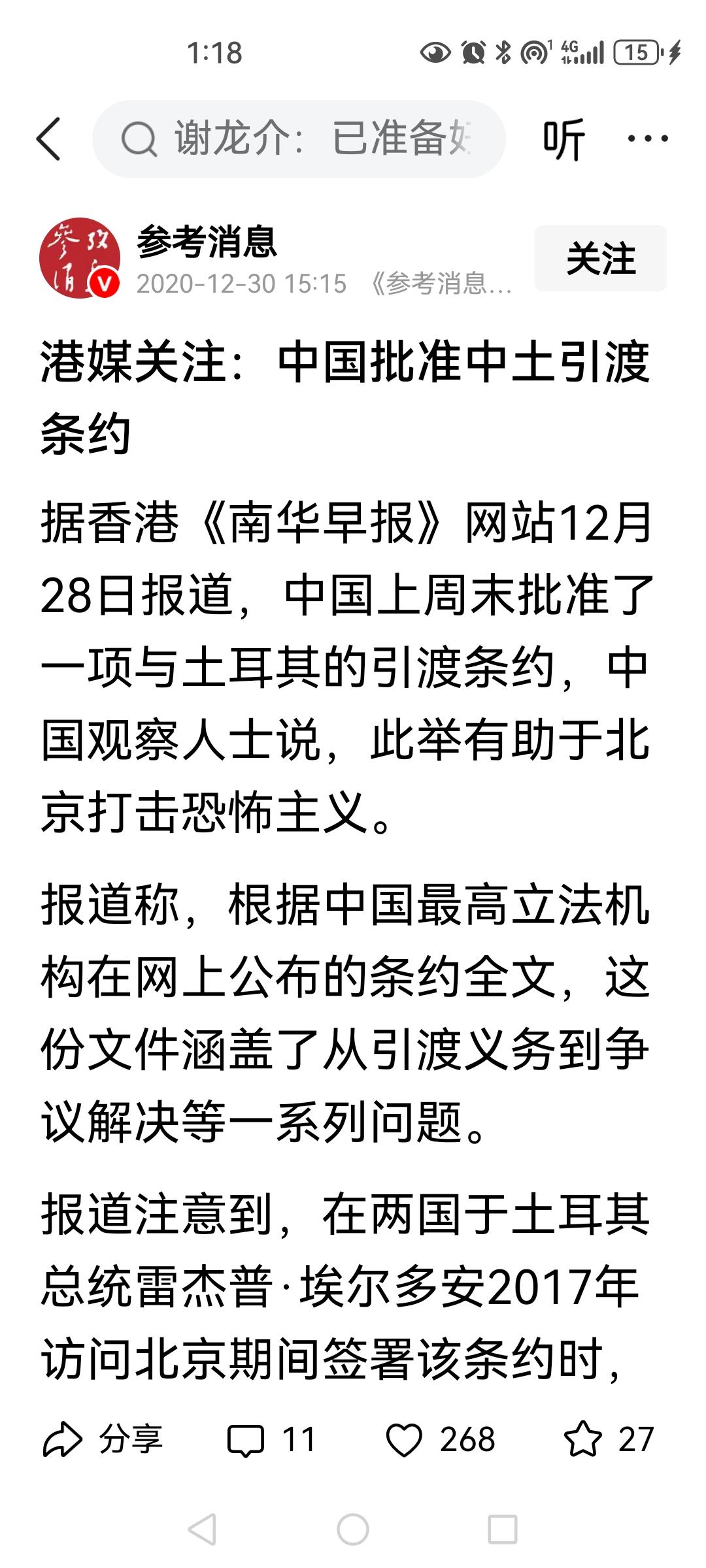 中国和土耳其在2020年签订了相关的引渡条约。土耳其发布了对以色列几个高官的通缉