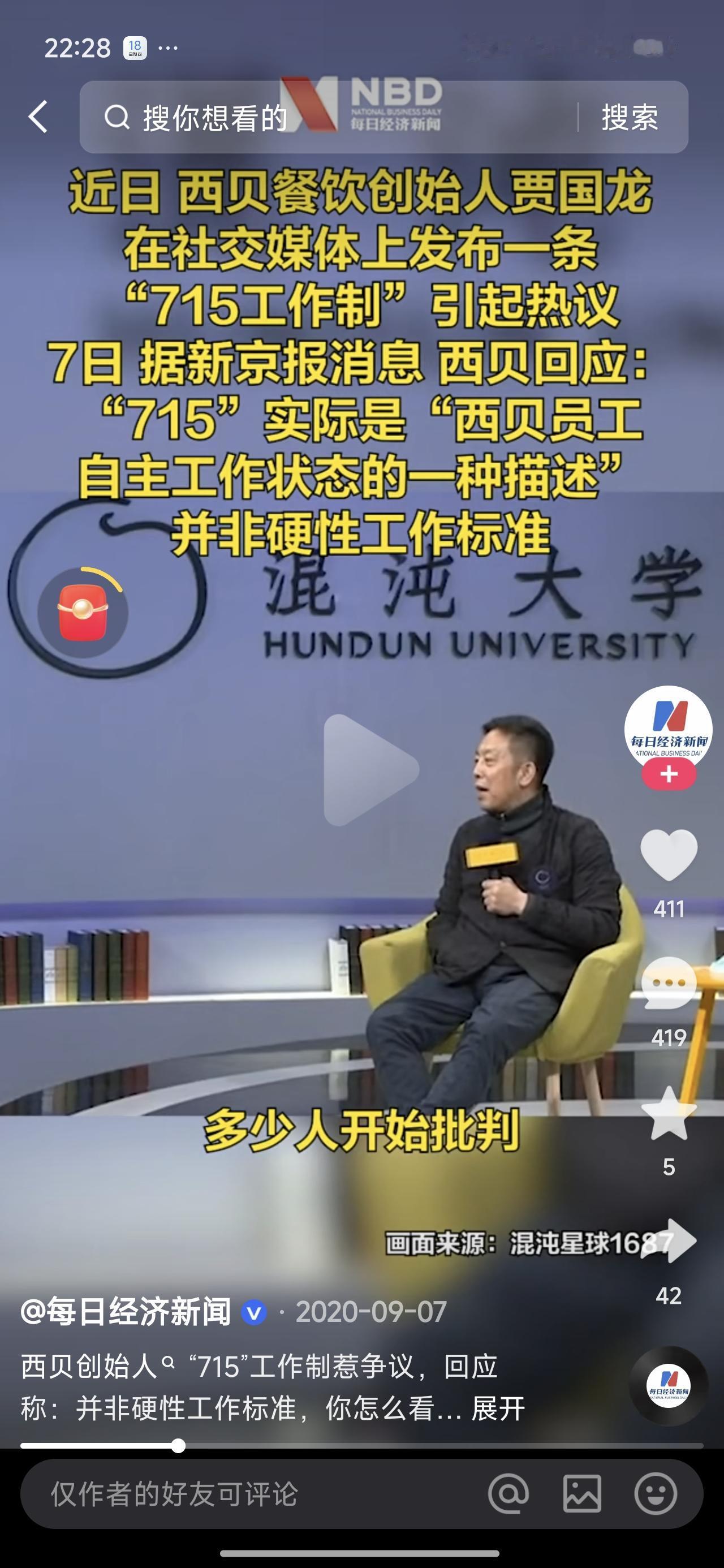 今天看了个视频说西贝创始人贾国龙几年前接受采访时谈到互联网公司实行996，他说：