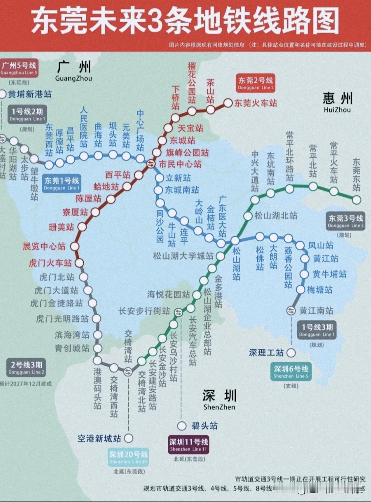 东莞地铁3条规划线全拆解！不只是通勤，直接改写莞广深惠楼市格局！很多人只把