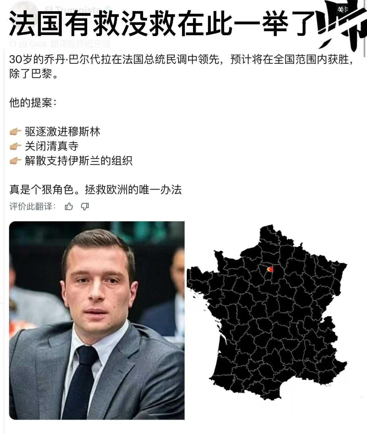 法国有没有救就看这票？天降猛男提案，这三板斧下去，是止血还是截肢？ 最近网上
