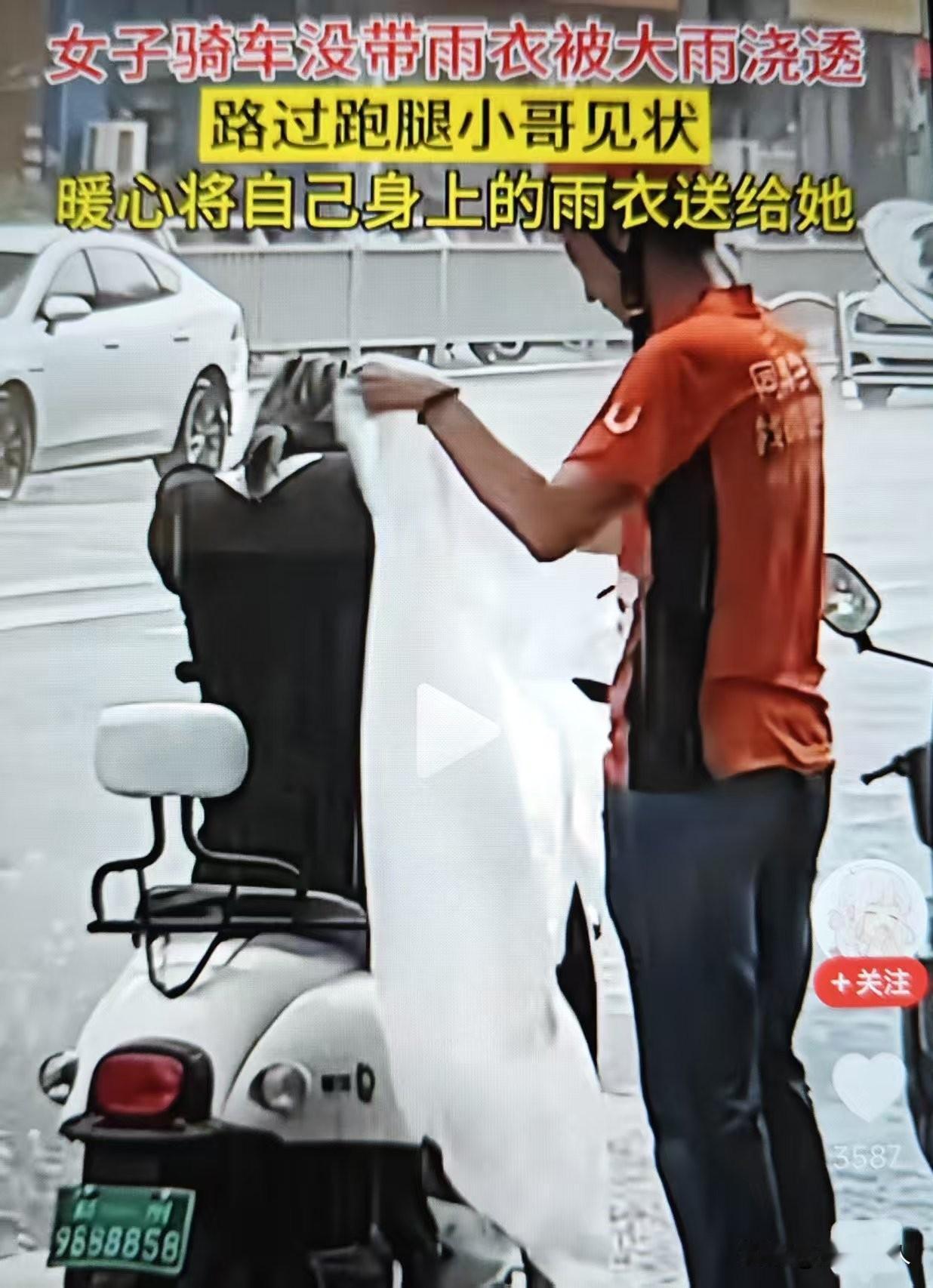 女子骑车没带雨衣，被大雨浇透，路过跑腿小哥见状，暖心将自己身上的雨衣送给她！