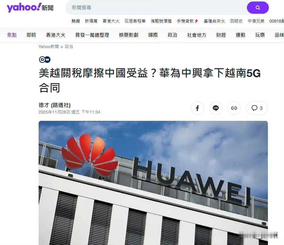 越南基于成本与技术优势，选择华为、中兴承接5G设备项目，总额超4300万美元的合