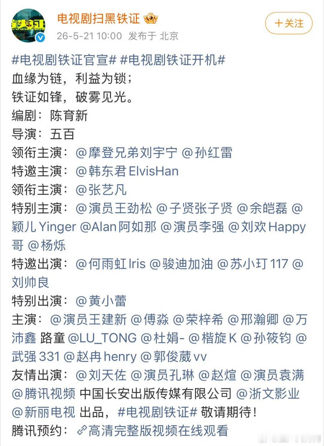 铁证刘宇宁一番，孙红雷居然是二番，后面🐑妈力挺刘宇宁！刘宇宁首演刑警