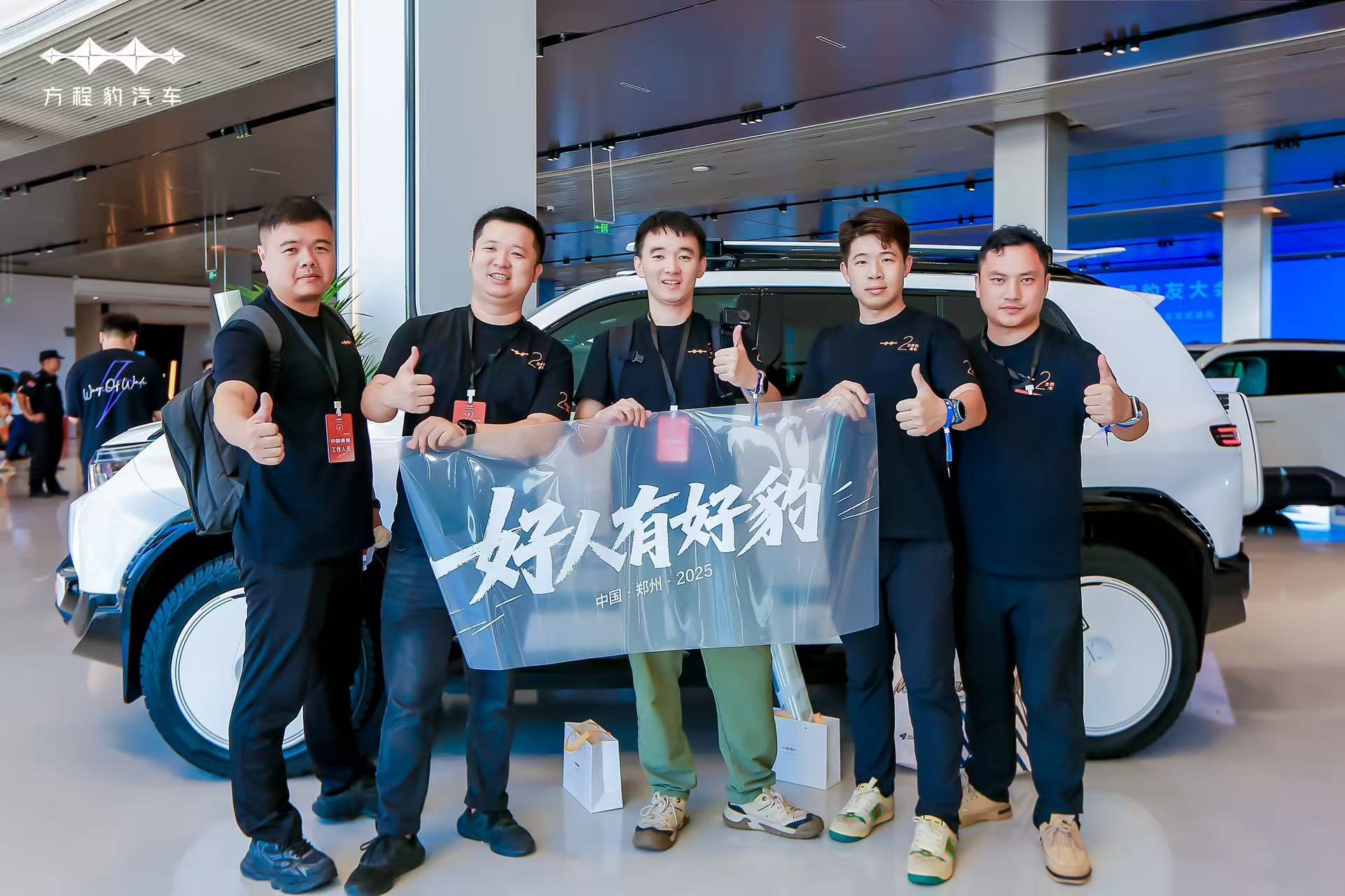 两岁的方程豹，把热爱写进赛道！就在刚刚过去的8月16号，全球首届豹友大会和方程豹