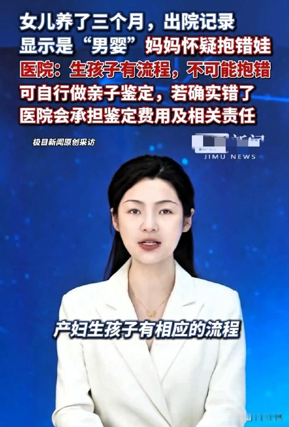 “男婴”变“女婴”孩子性别大揭秘！医院说的算？“明明怀里抱着的是粉雕玉琢的