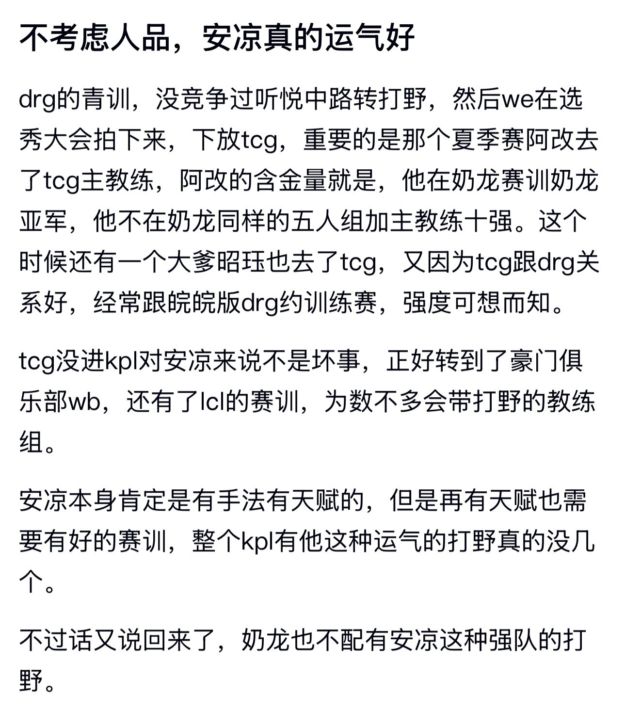 kpl不考虑人品，安凉真的运气好