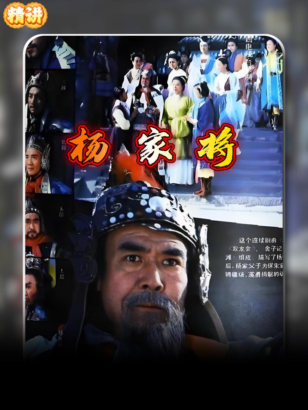 一场恶战下来，柳家寨外尸横遍野，杨家第四代将领杨宗英倒在血泊之中，手里还握着那杆