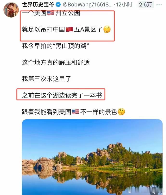 著名的大殖子润人“宝爷”竟然说美国的一个公园就可以吊打咱们的5A景区，这些润人很