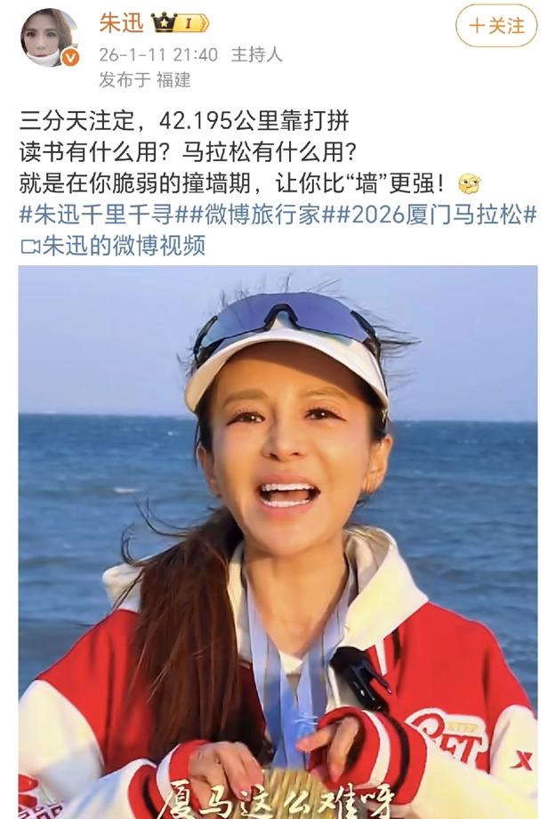 朱迅跑个马拉松，居然吵上热搜了！有人凌晨三点就守在电脑前刷报名页面，有人为了