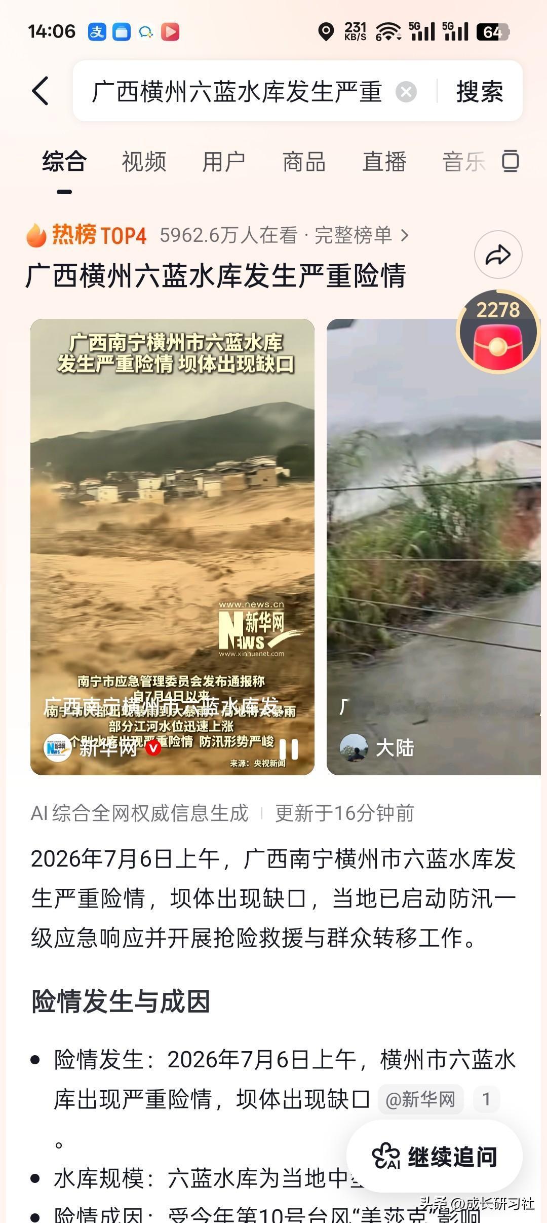 南宁横州六蓝水库发生崩堤，下游整片村庄被洪水淹没，有众多村民被困，目前没有救援人