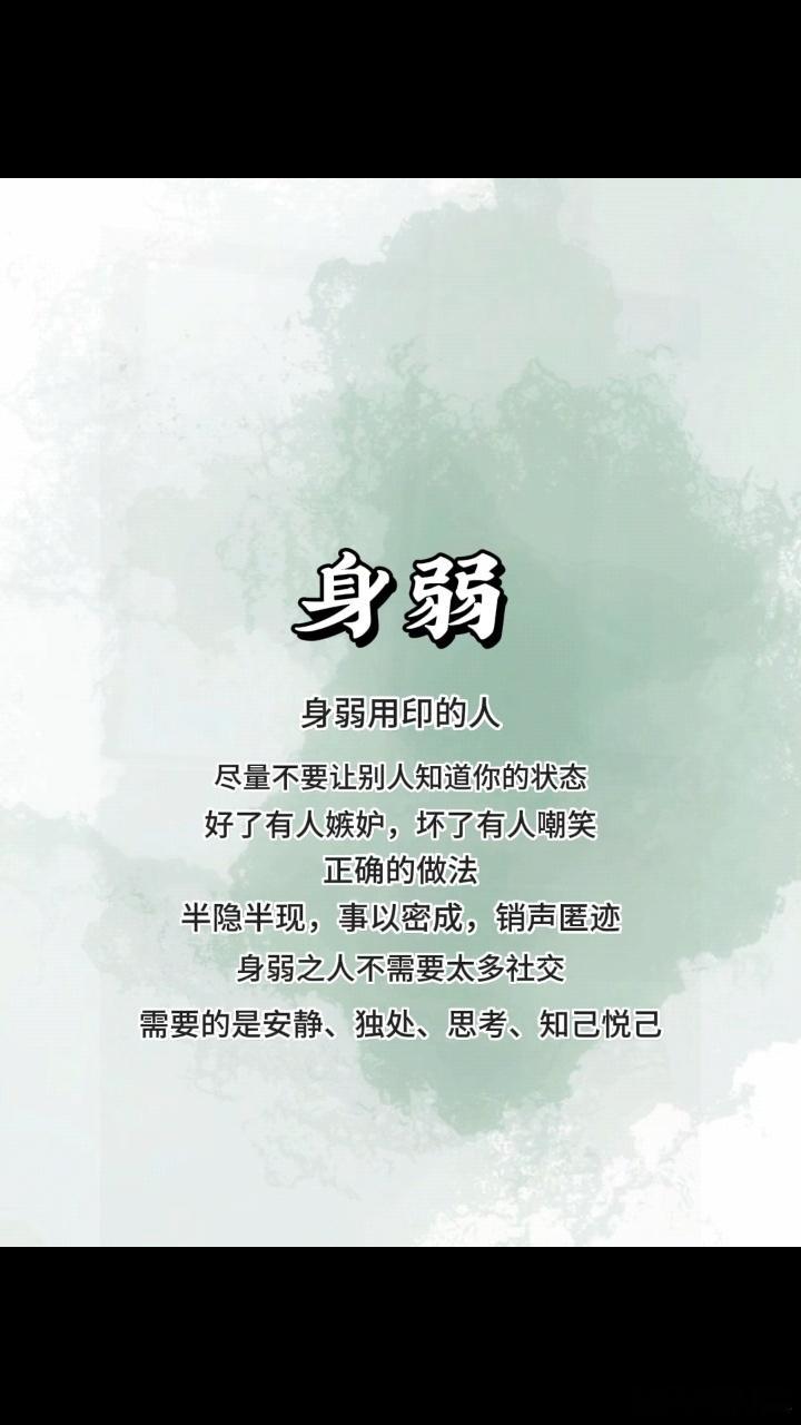 从命里来看，命弱的人一定要学会保护自己的气血。人性复杂，不要轻易触碰，要学会保护