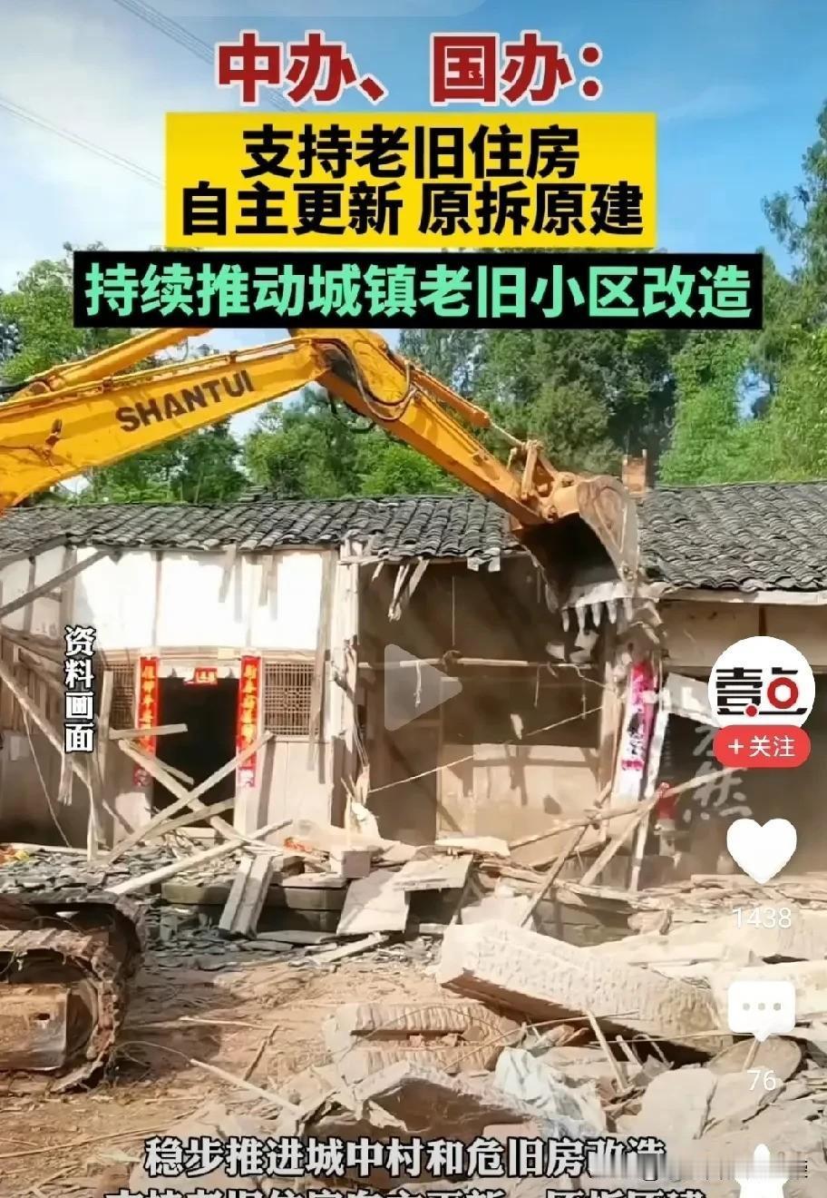 拆旧建新，原址重建固然好，但是有几个问题请教一下，第一，新建房子谁来建？政府或者
