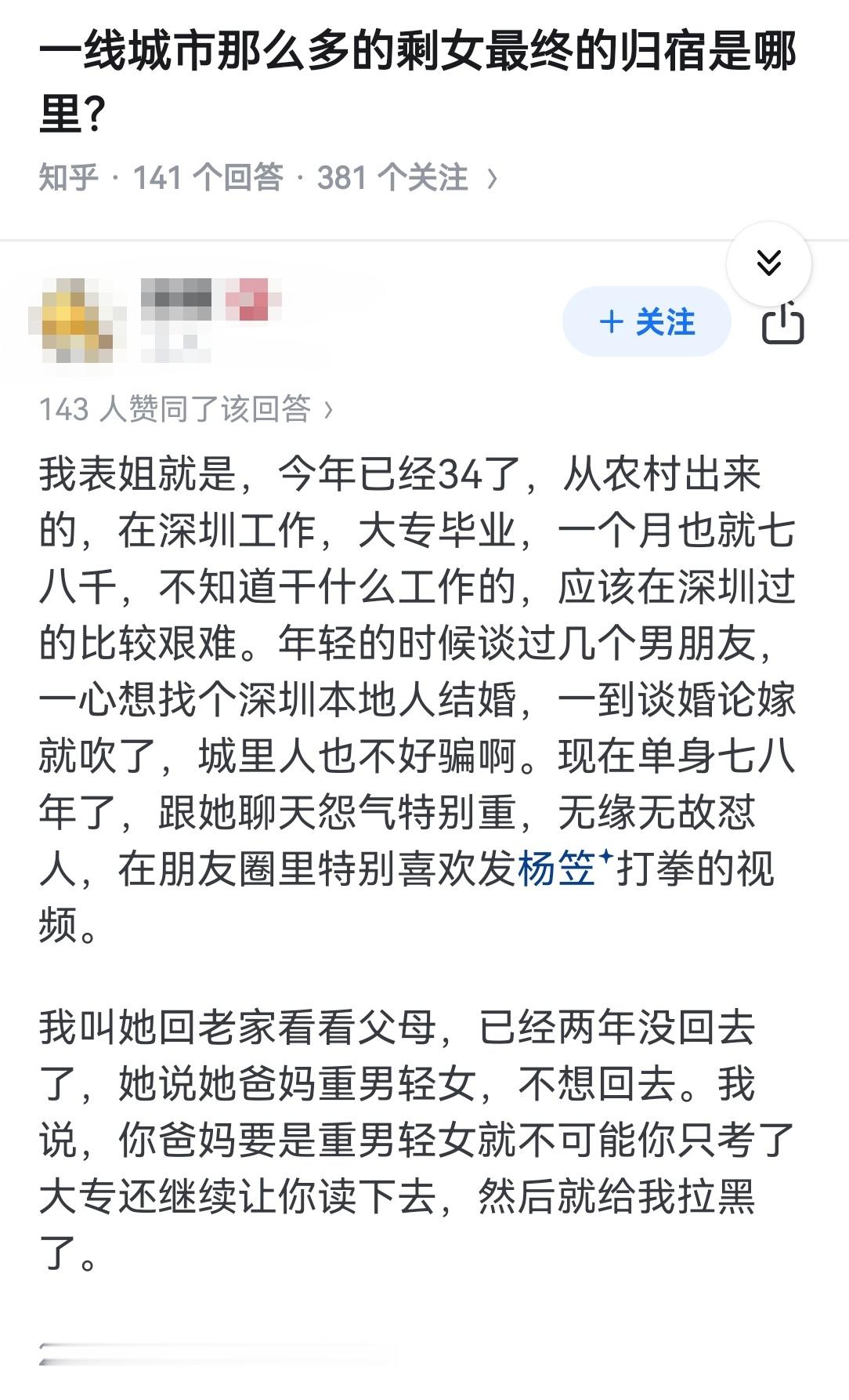 一线城市那么多的剩女最终的归宿是哪里？