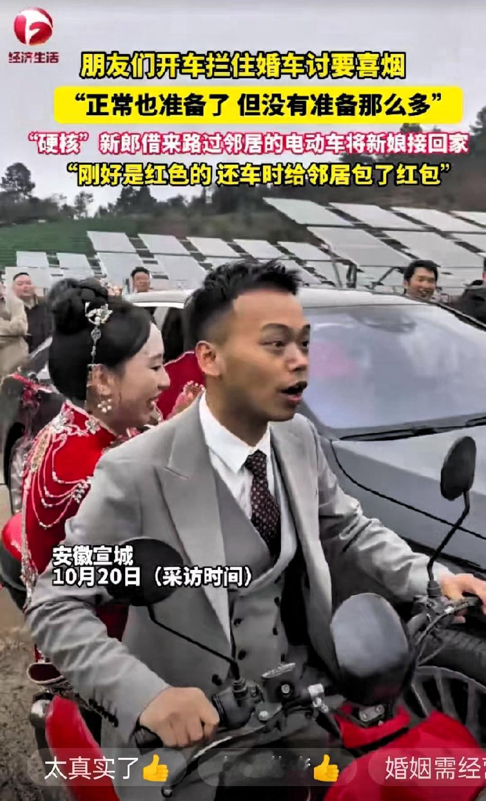 安徽宣城一男子结婚当天被朋友用车堵住婚车，围着车喊要喜烟才放行。新郎翻遍了口