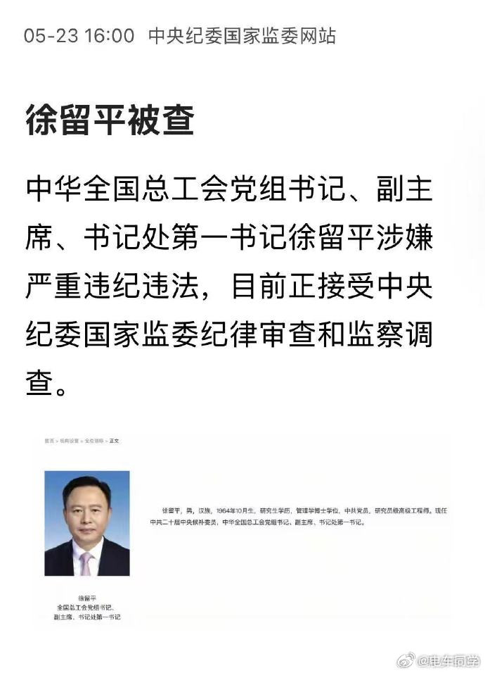 曾经掌舵长安和一汽的一把手、正部级现任官员徐留平被查…第一反应已经不是震惊了，而