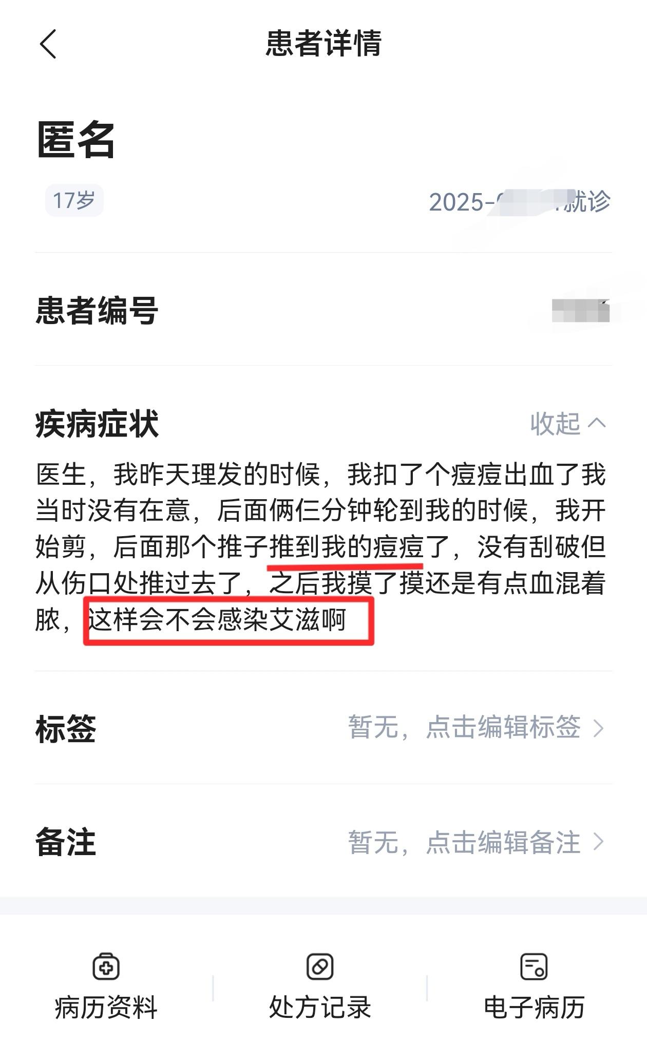 去理发店理发，感染艾滋病？？一名17岁男生，头上有个刚刚抠破的痘痘，在理发店
