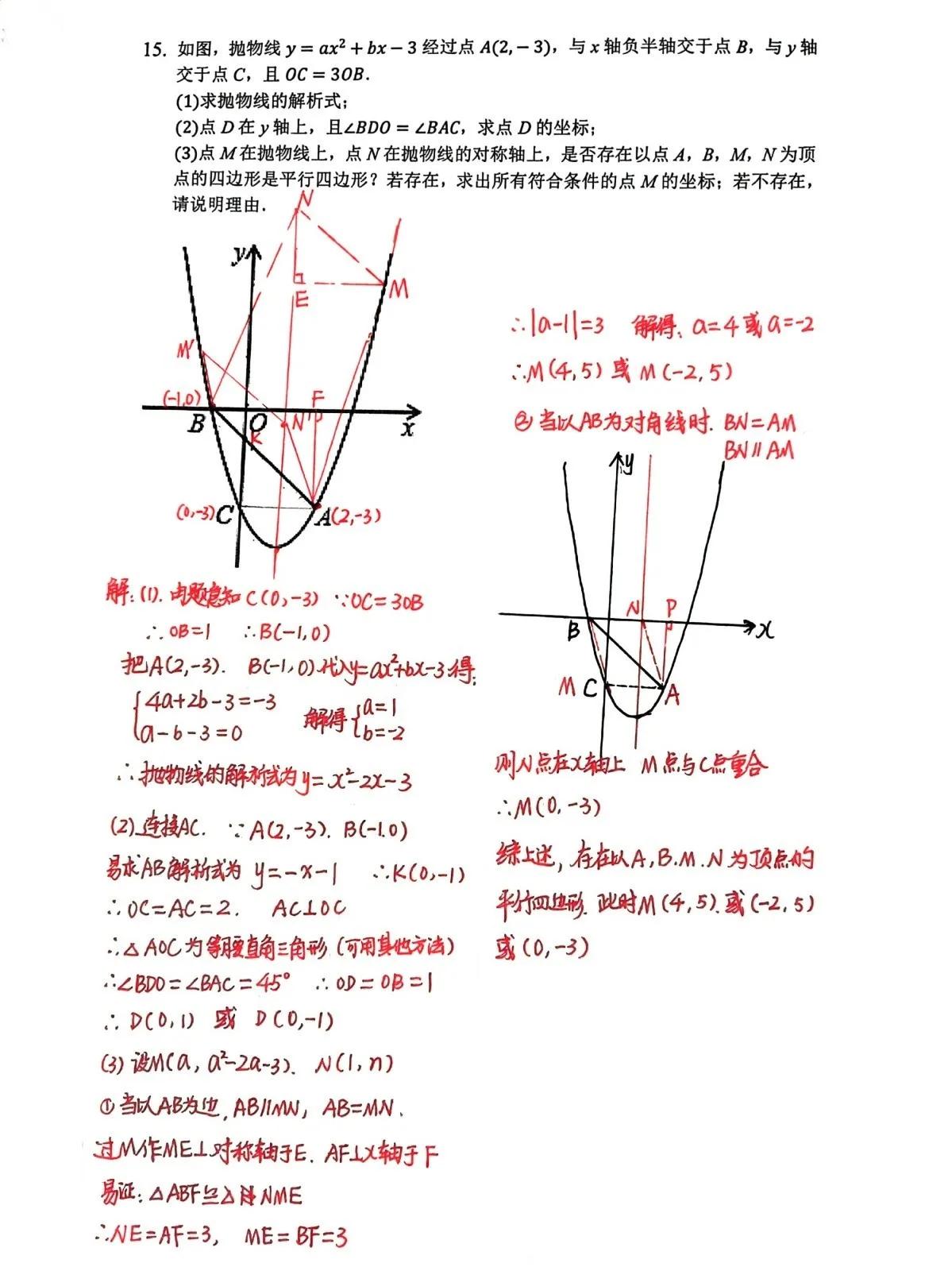 初三数学暑假压轴题精品题分享，抛物线第二组题目。本组问题主要是最值问题和存在性问