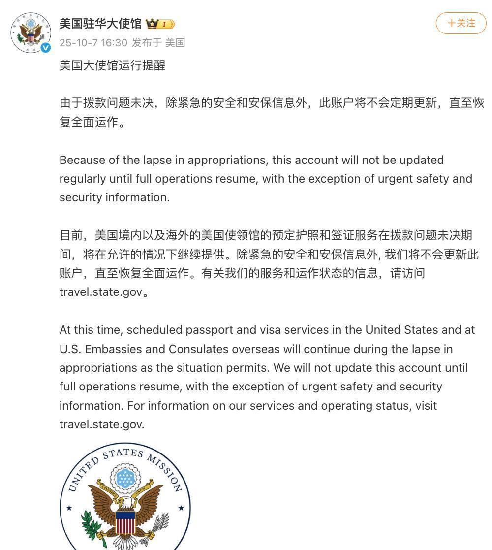 从账号停摆看懂美国的“关门”闹剧 最近几天，不少人发现美国驻华大使馆的微