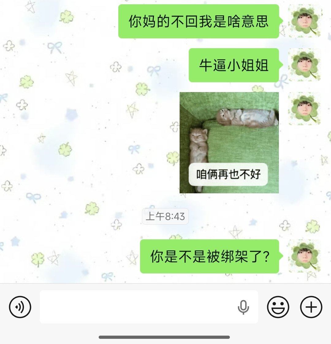 有个猪两天没回我消息了咋办