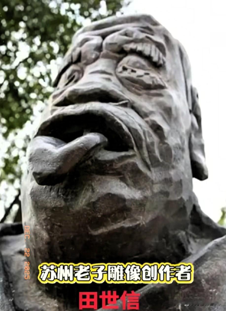 那个“做鬼脸”的老子像，终于给扒了，整整十年时间了！举报那哥们儿是个狠角色
