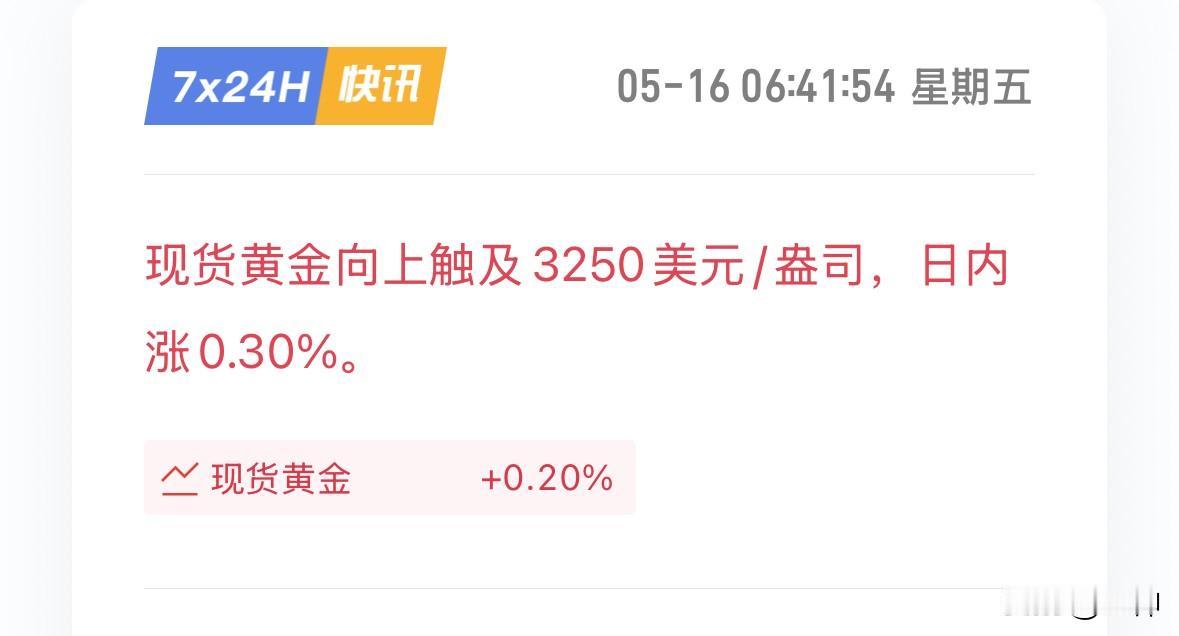 以为俄乌谈判会让黄金大跌的，希望又落空了。现货黄金再次站上3250美元，走出了一