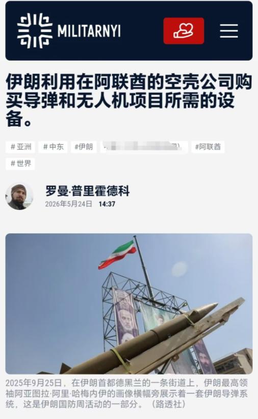 万万没想到！伊朗革命卫队制造导弹和无人机的关键设备，幕后供货的竟是阿联酋公司。更