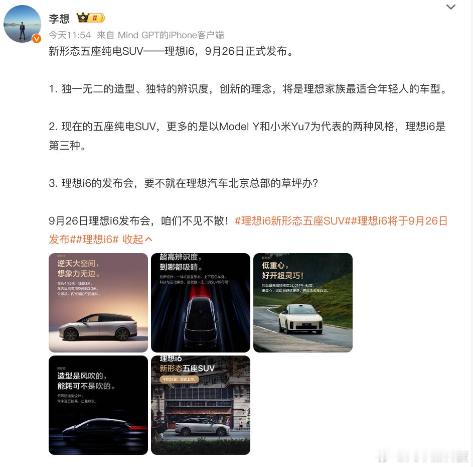 李想称i6新形态是第三种风格刚刚，发微博称：“现在的五座纯电SUV，更多的是