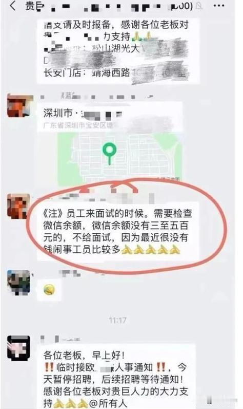 深圳某公司招聘员工涉嫌歧视穷人被网友热议！我们知道，任何一家公司在招聘员工时，