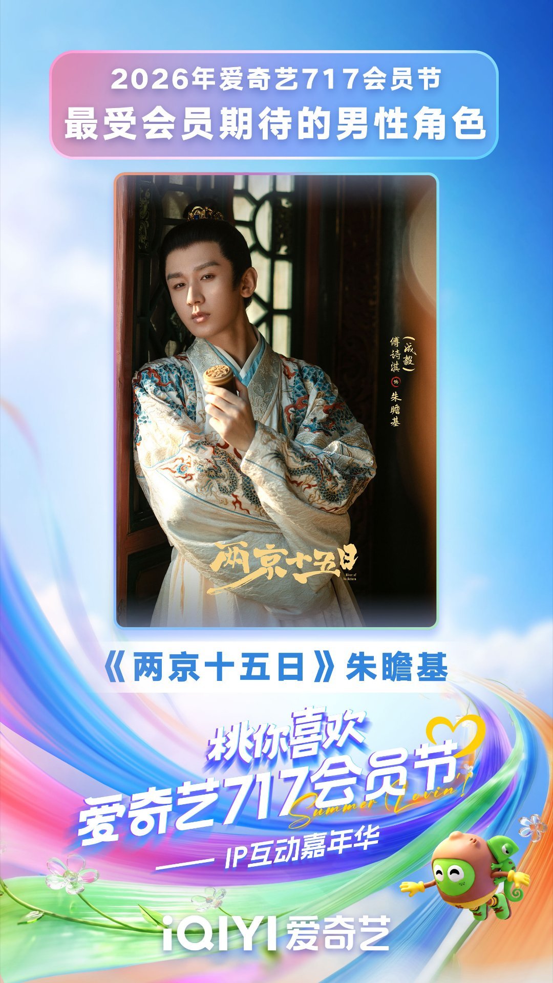 爱奇艺717剧组超前团建爱奇艺717桃717会员节传来好消息，成毅在《两京十五日