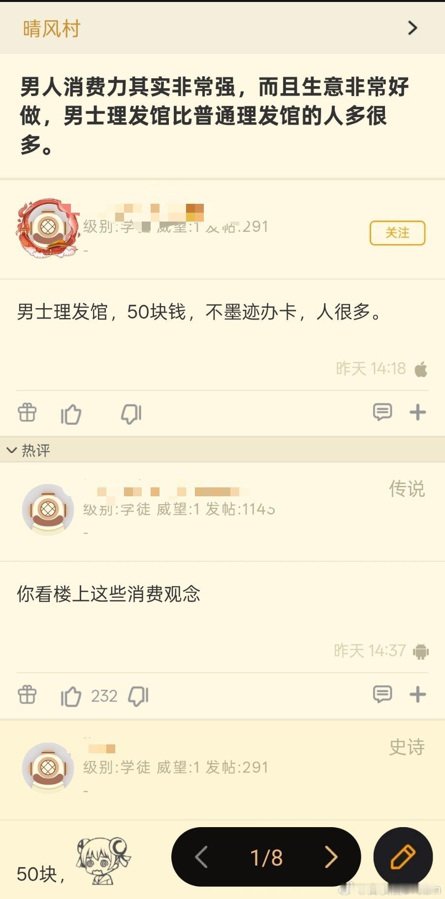 男人消费力其实非常强，男士理发馆生意更好​​​