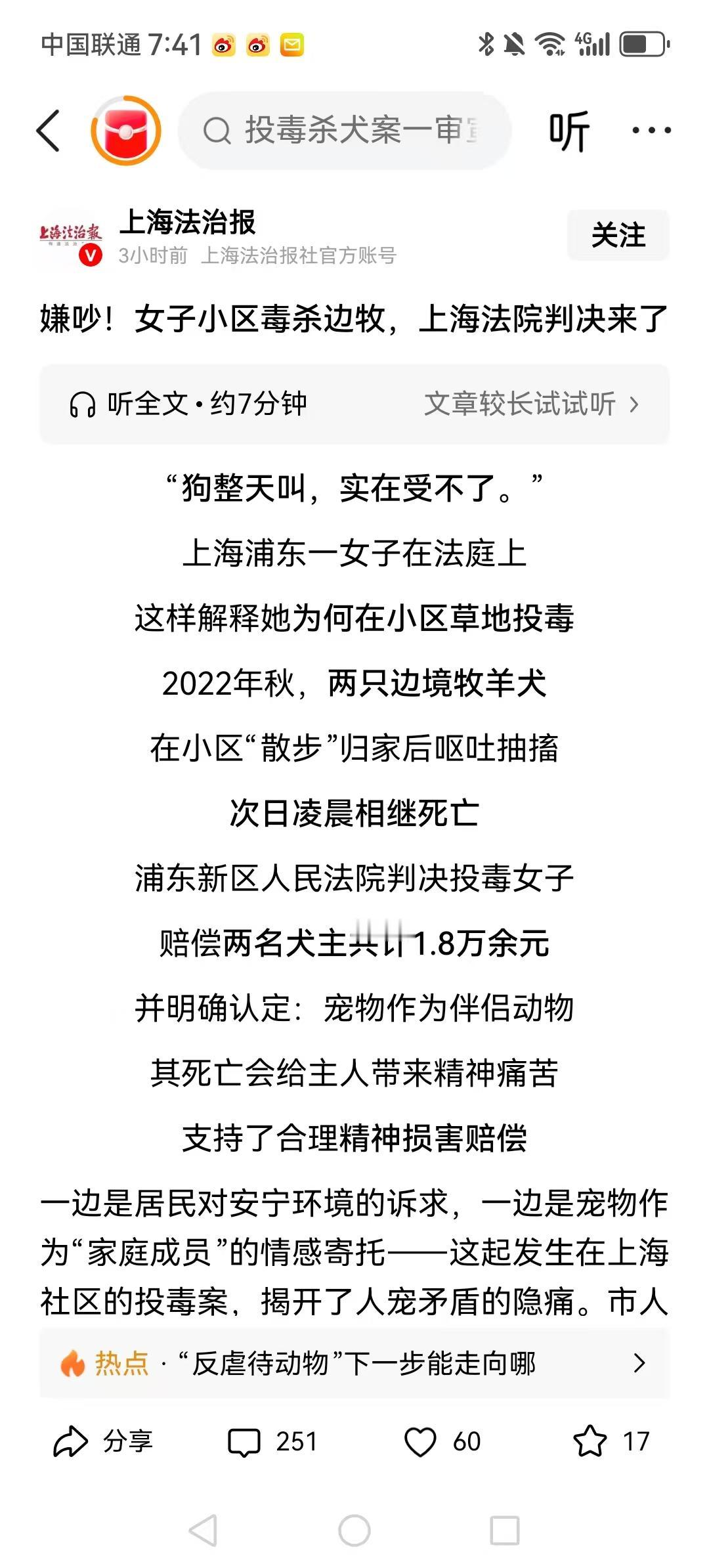 一个老张进去了，千千万万个痛恨狗患的人会站出来，狗患一日不除，斗争一日不停！