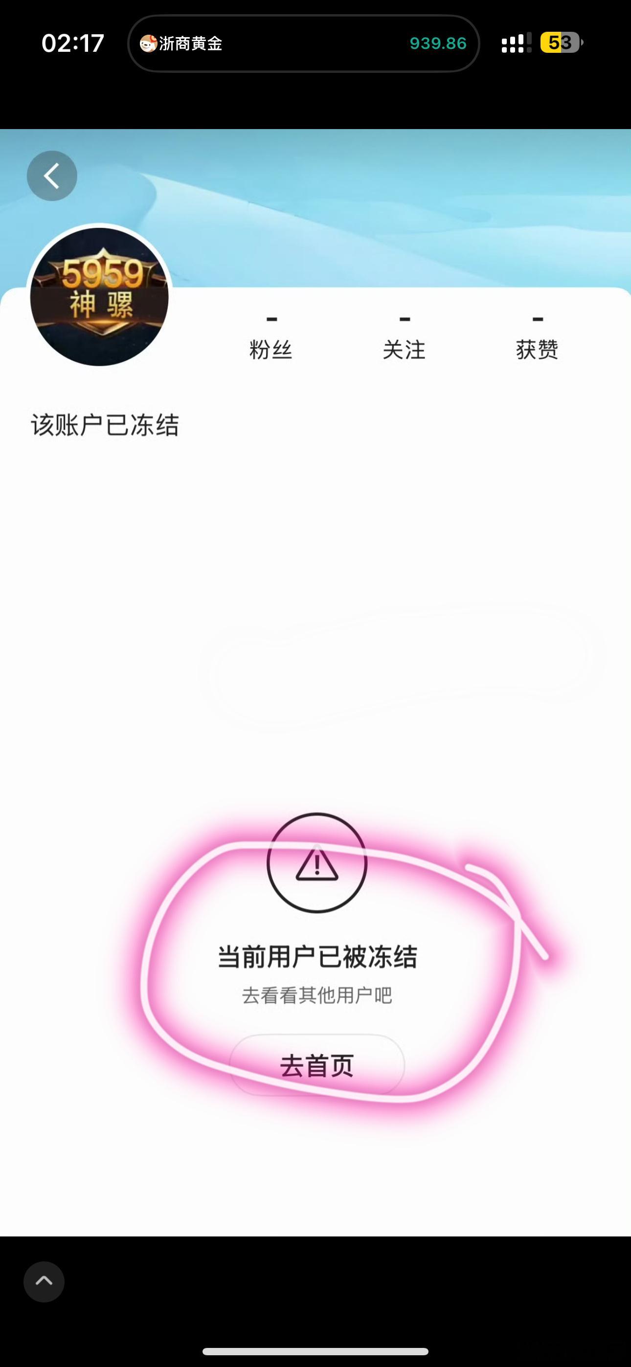 千万网红实名举报网红偷税漏税骡子故意冻结账号，这是不敢跟二子爷硬刚啊。网红二子