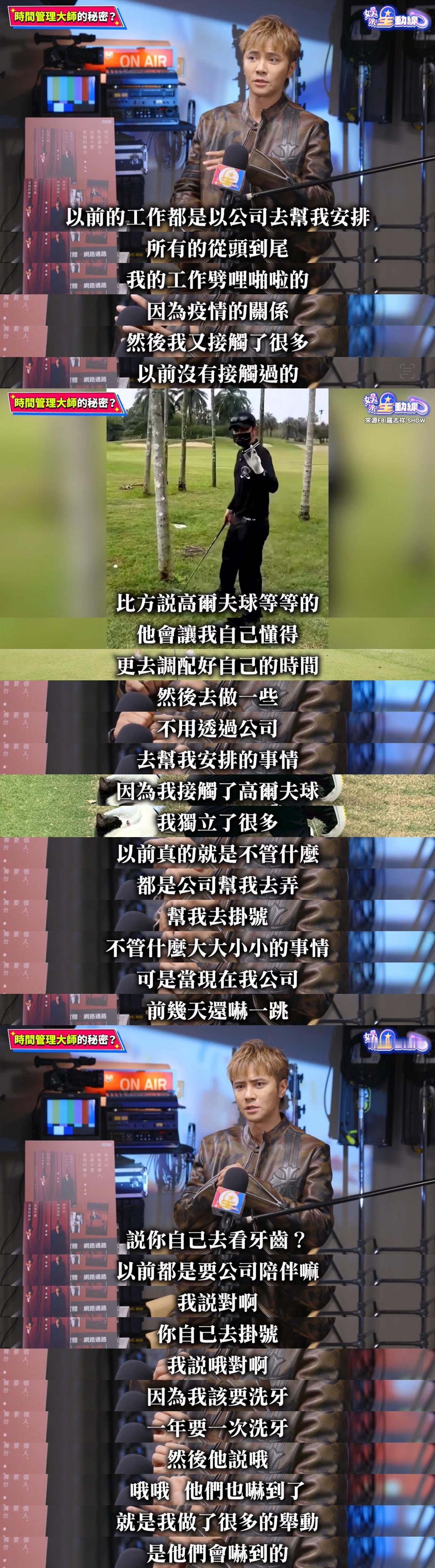 罗志祥向“时间管理大师”六字致歉：“因为它本来是一个夸奖词，那因为我的事件成为了