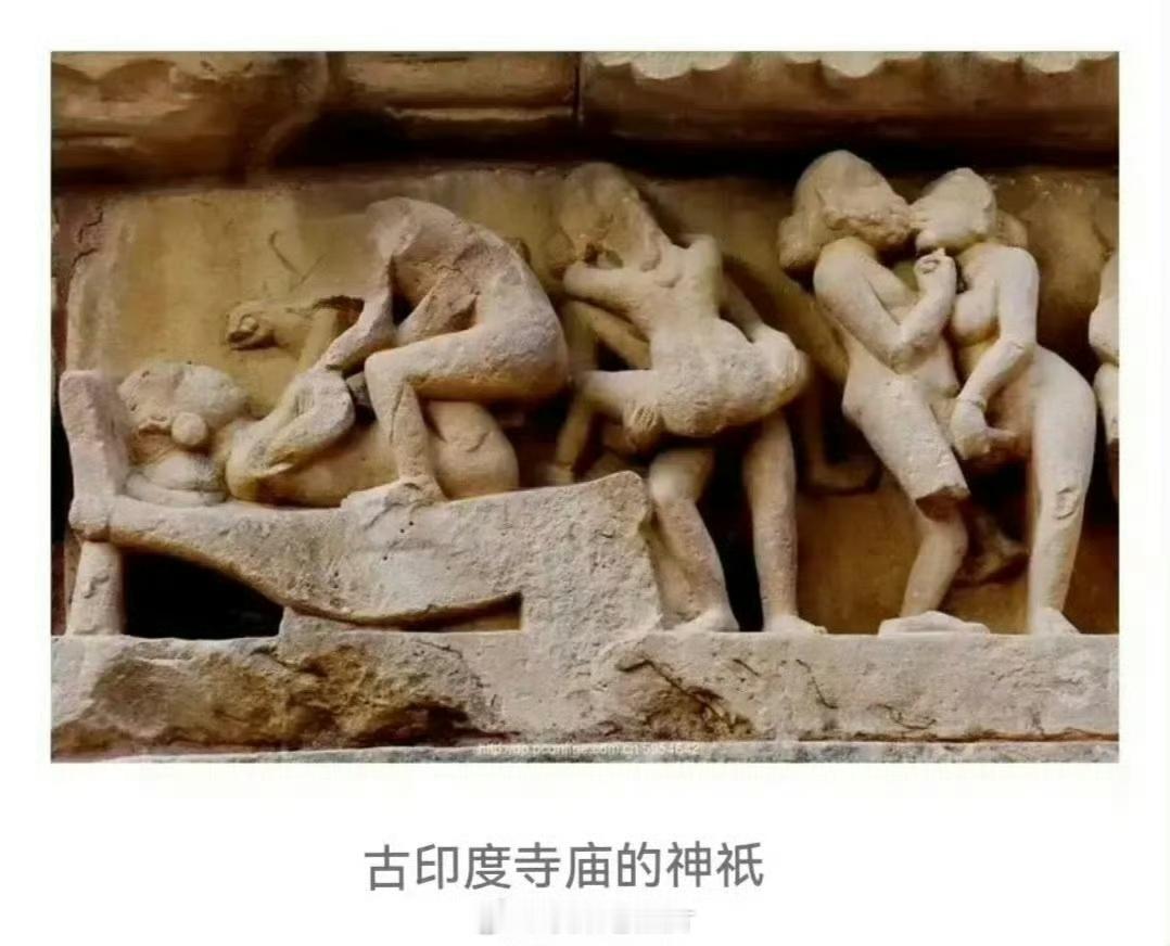 古印度人，建造的神庙石雕。在西方它是艺术；在东方你咋看？