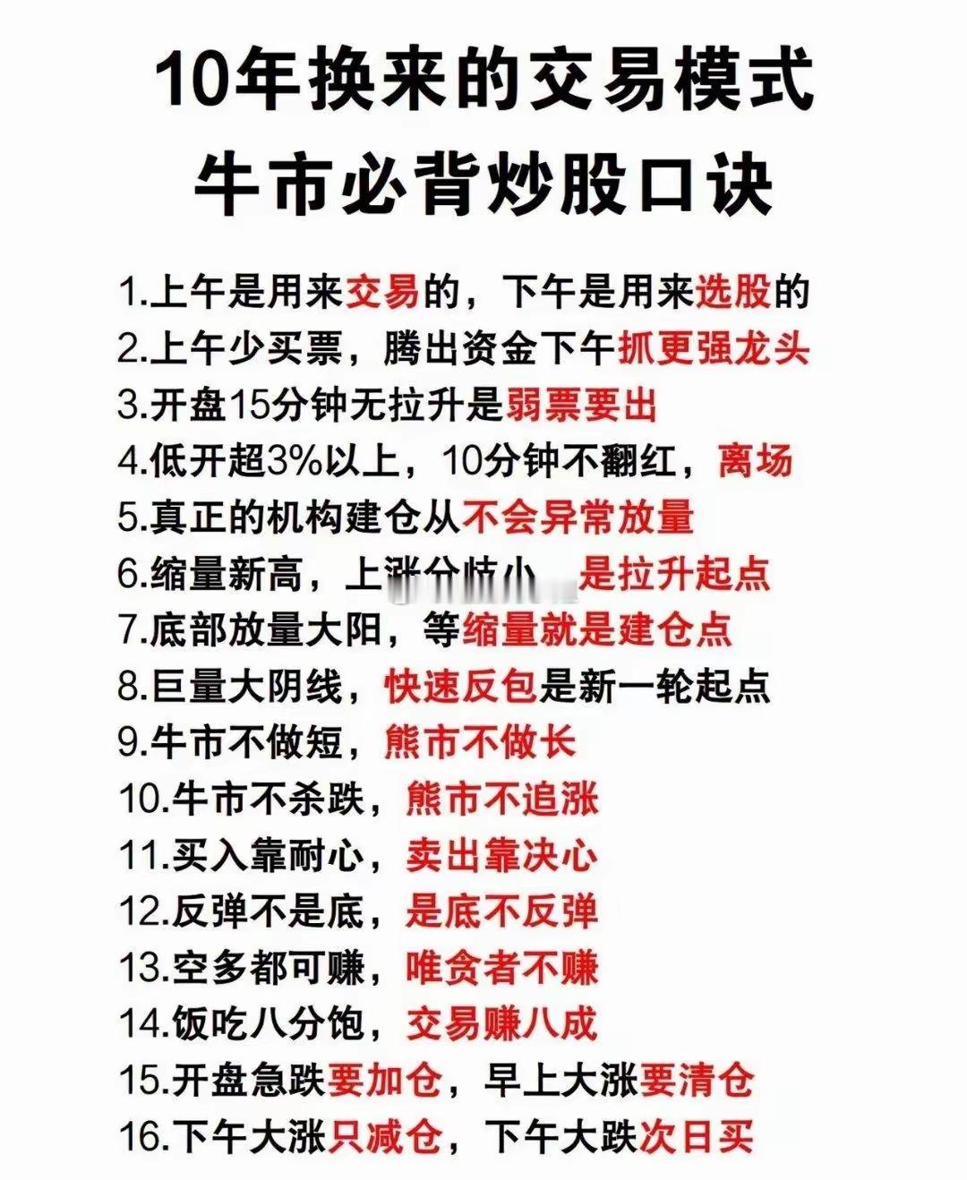 牛市炒股有不少实用口诀。“放量下跌要减仓，缩量新低是底象”，意思是当股票放量下跌