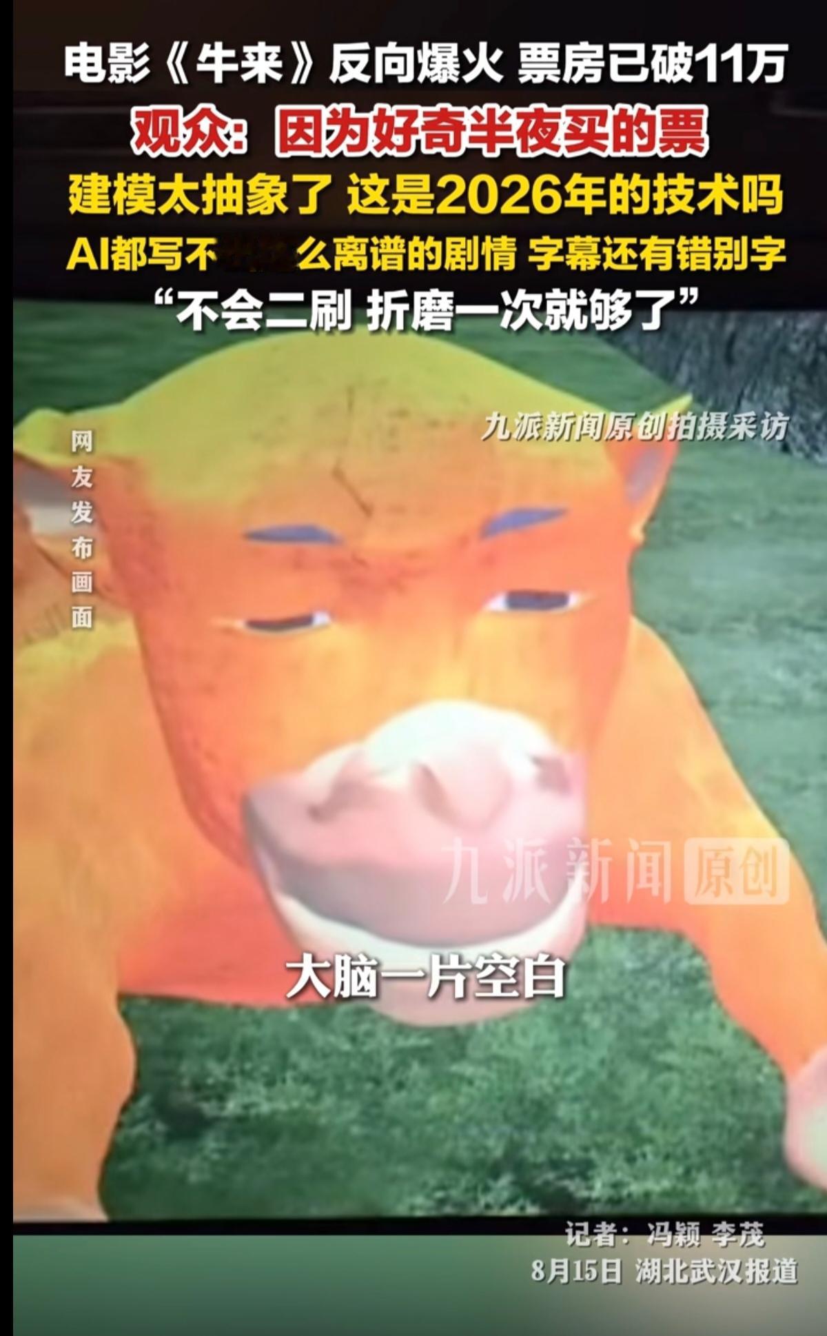 86分钟电影鸟飞5分钟，观众却说这票买得值？2026年最离谱的电影出现了。