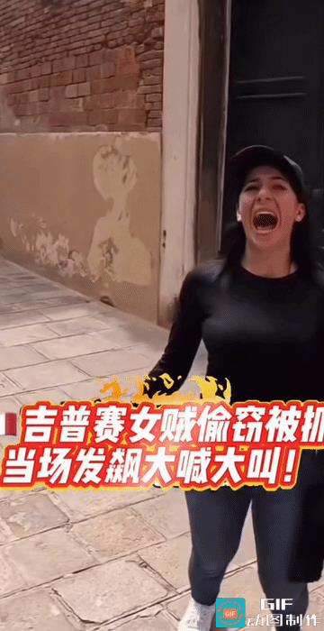 意大利吉普赛女郎行窃被抓她疯狂的撕扯自己的衣服，疯狂的吼叫。对受害者疯狂的