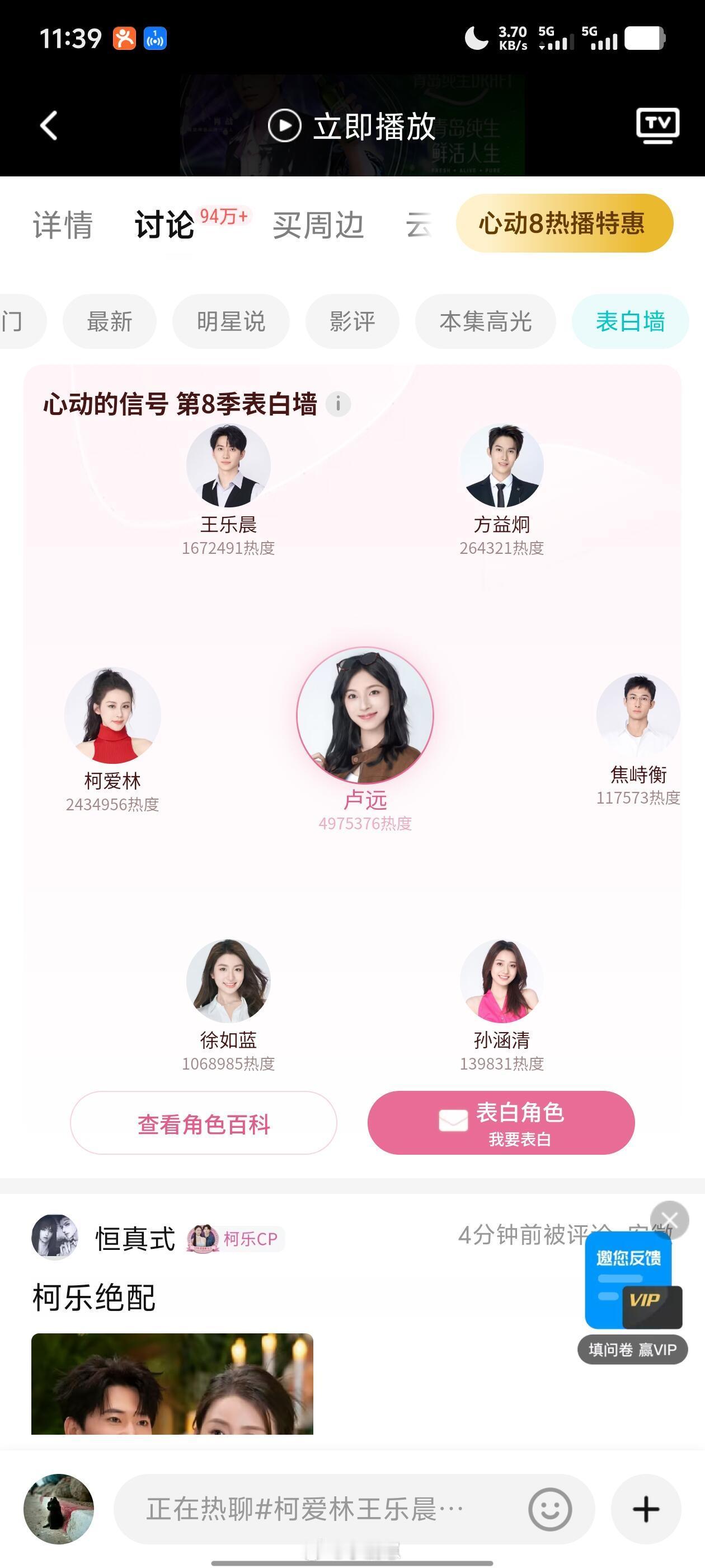 卢远的热度为什么断层领先路人缘这么好吗卢远‖心动的信号​​​