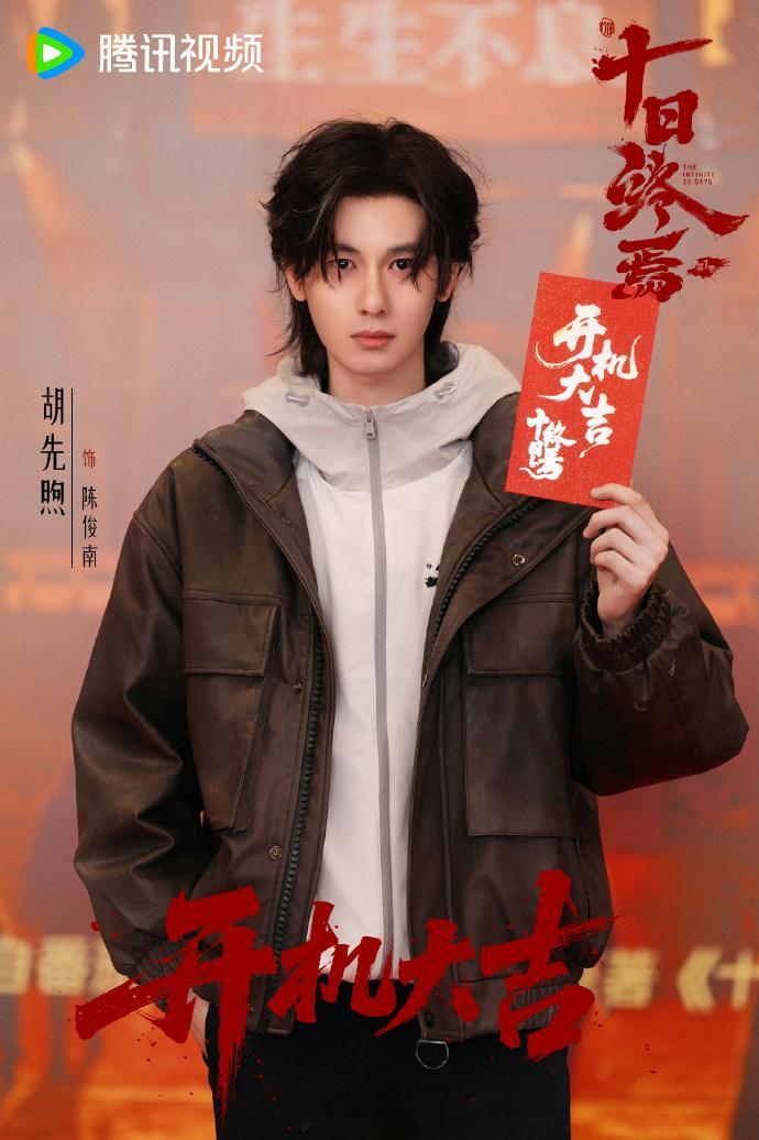 十日终焉演员开机照来了十日终焉开机