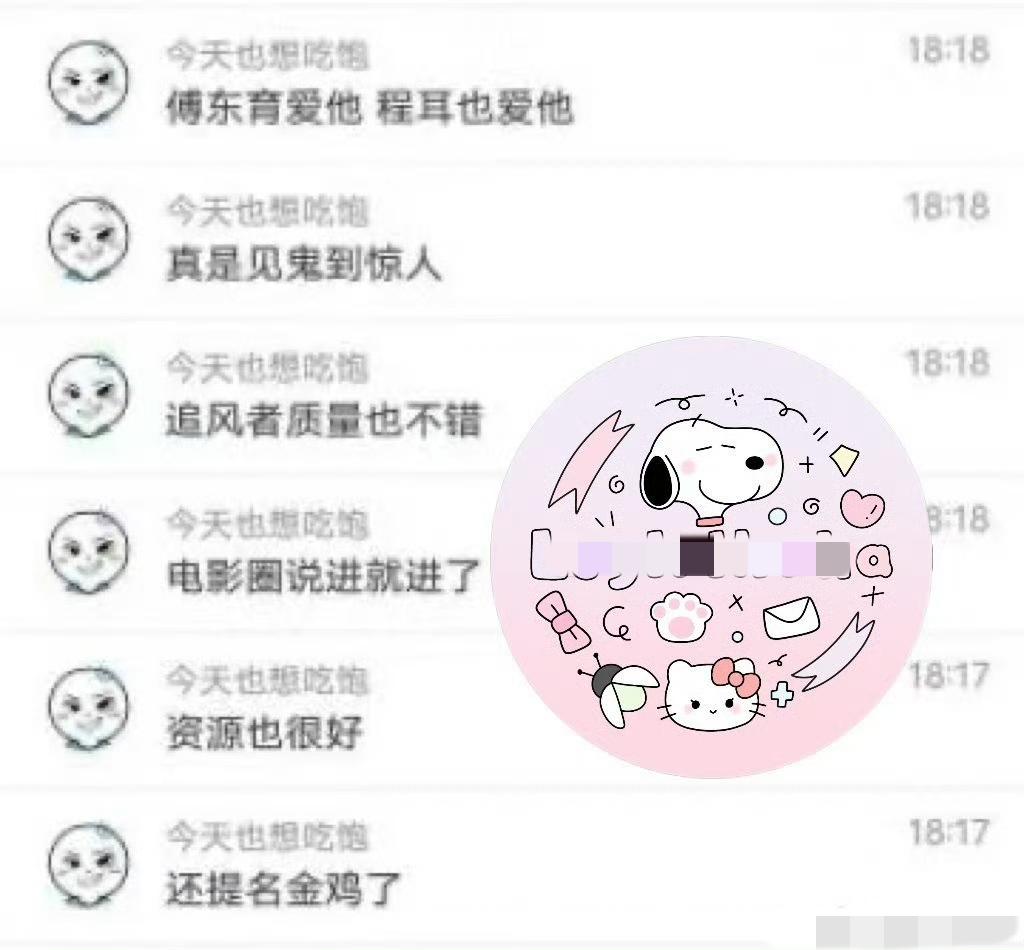 某艺人粉丝又群体大破防了，当然了，也不能说“又”，毕竟她们天天时时刻刻不是在破防