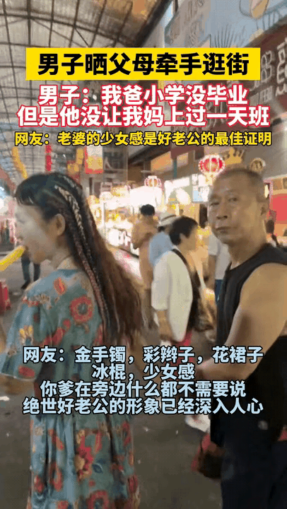 52岁妈妈逛街火了！被老公养30年不用上班，父女同框像“隔代”刷到网友晒的