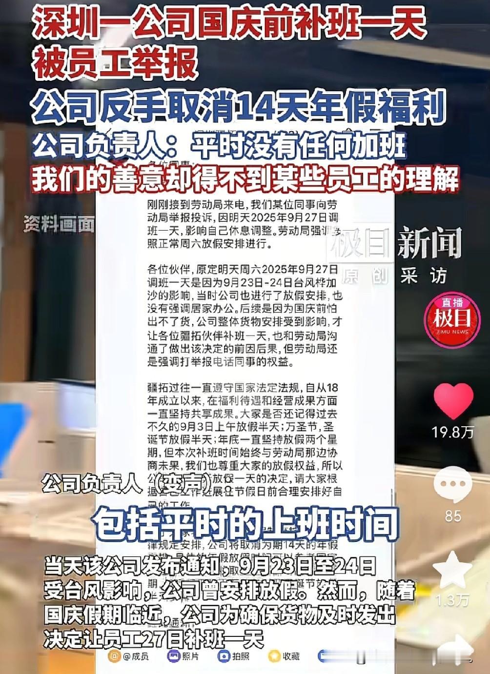 深圳一公司员工，凭借着一己之力，得罪了所有的员工，因为台风的原因，这家公司选