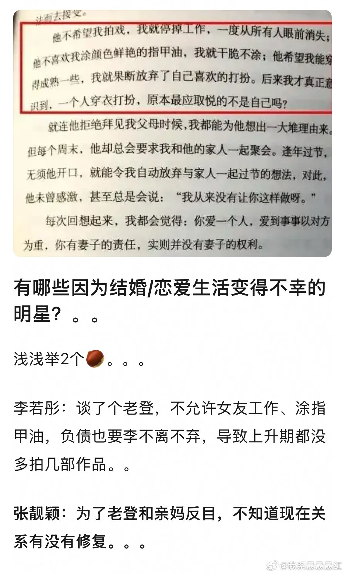 有哪些因为结婚/恋爱生活变得不幸的明星？