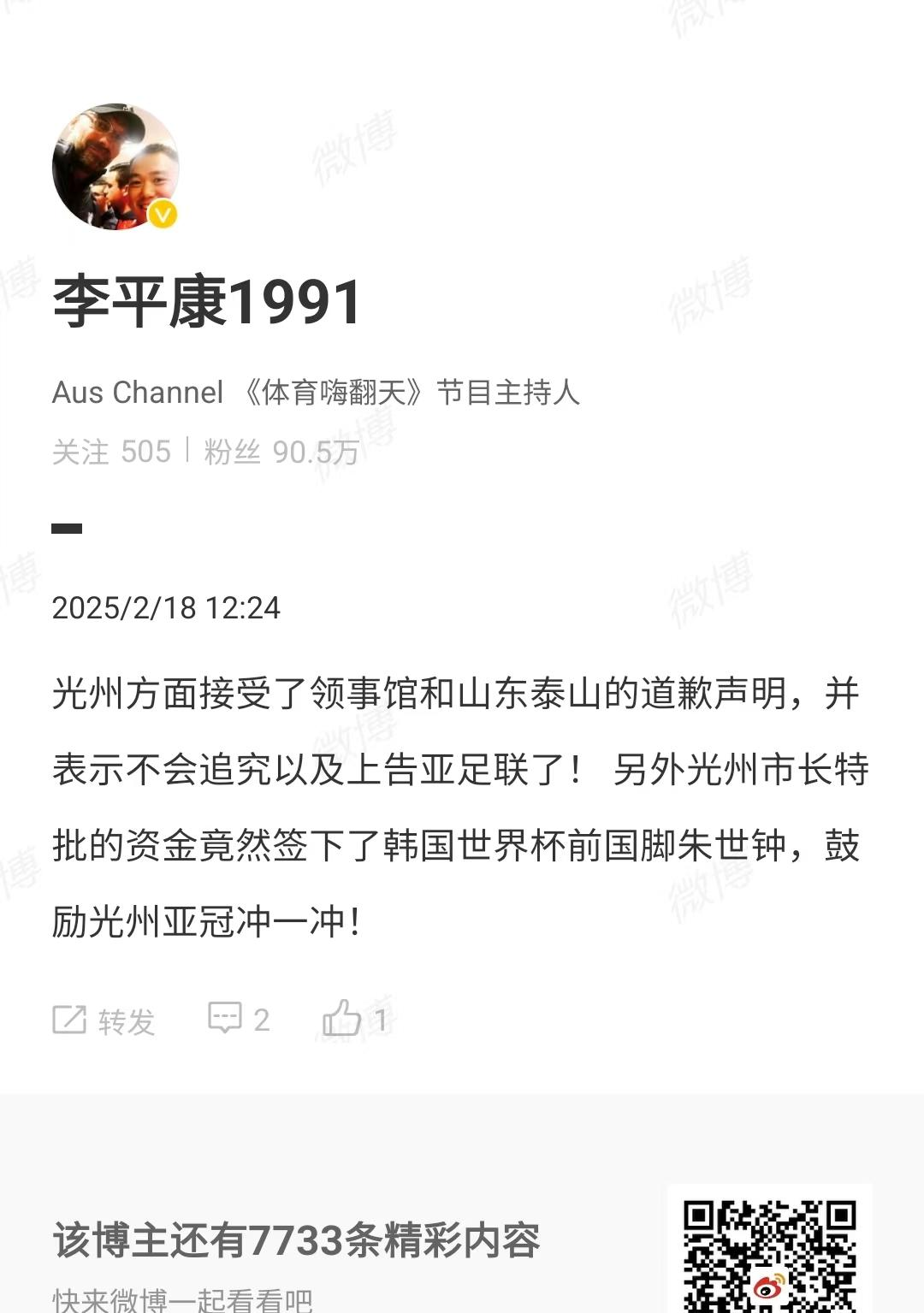 光州方面接受了领事馆和山东泰山的道歉声明，并表示不会追究以及上告亚足联了！另外光