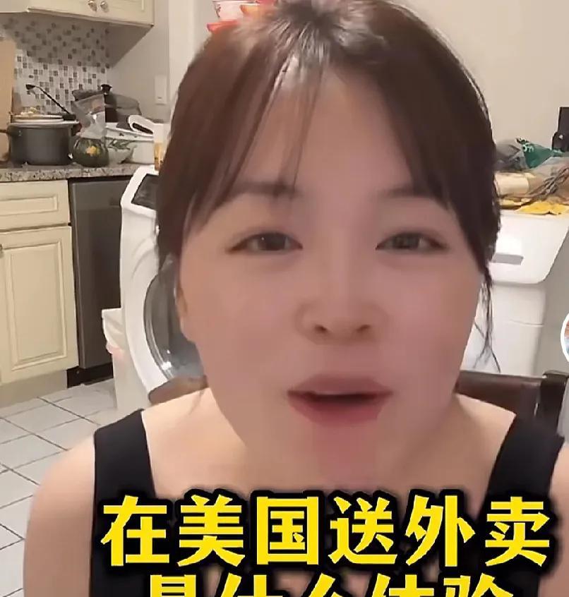 大敏去美国送外卖了，这么辛苦价值大吗？跑了一单，挣了9元，赚点外快挺好的。真的