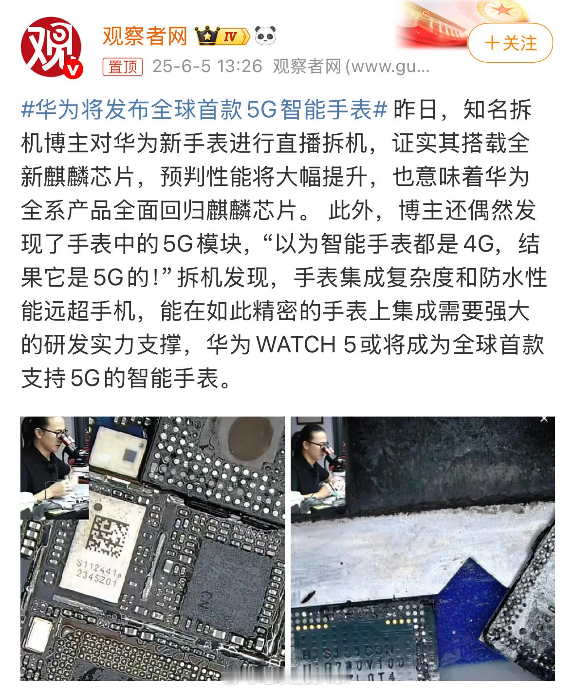 先不管手表用5G有啥应用场景不得不说，华为搞基带通讯这些是真牛逼不过，这手表电池