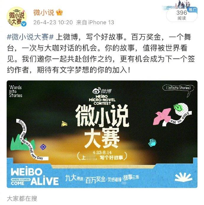 微小说大赛发百万奖金别等“有空再写”。微小说大赛拼的是一口气的灵感和一瞬间的