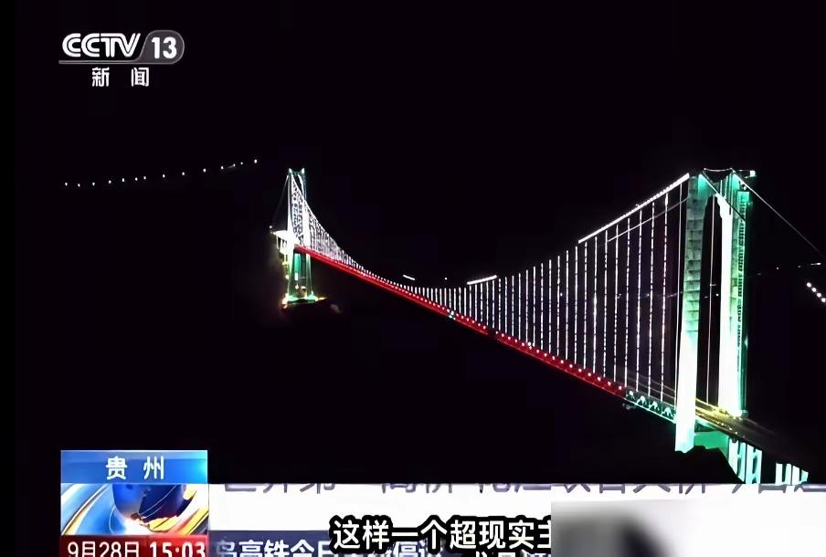 我越来越怀疑，花江峡谷这座桥，可能压根就不是拿来通车的。或者说，通车，搞不好只是
