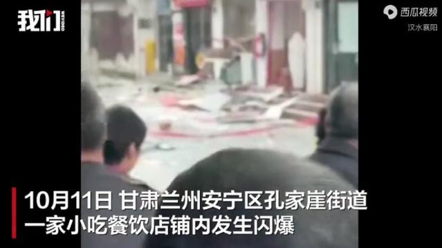 甘肃兰州安宁区一家小吃餐饮店内发生闪爆，致1死2伤；事故原因调查及善后工作正进行