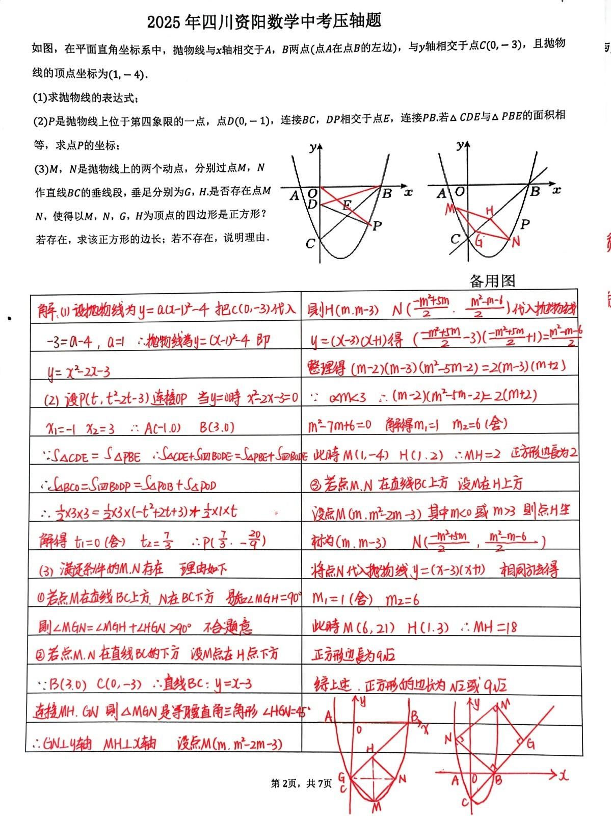 分享三道抛物线综合压轴题，供初三的同学们选用。初虫数学数学压轴题